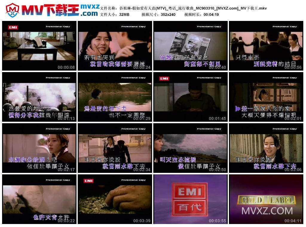 谷祖琳-假如爱有天意(MTV)_粤语_流行歌曲_MC903310
